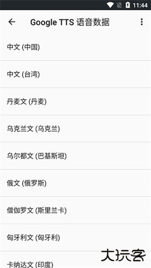 google文字转语音引擎安卓版