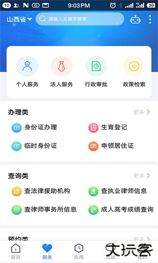 三晋通app官方下载最新版本安装v3.2.2