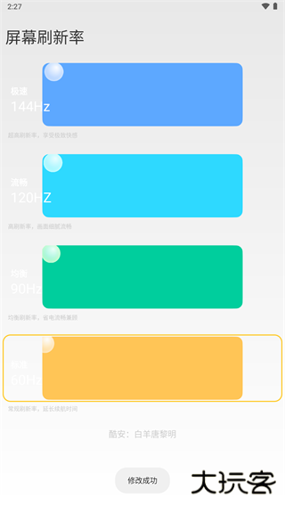 小米刷新率免费下载