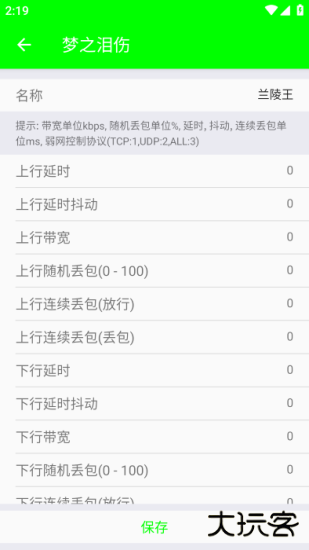 兰陵王弱网工具免费下载