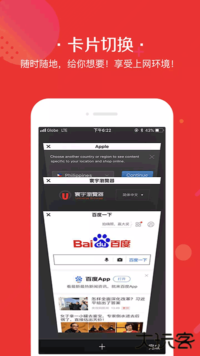 寰宇浏览器免费下载