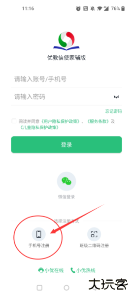 优教信使家辅版app