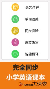 小学英语点读课堂免费版下载 v1.1.1安卓版