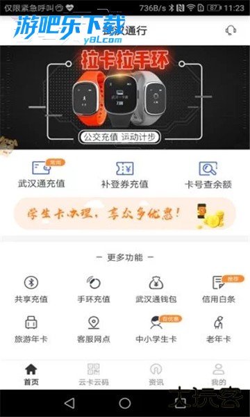 手机武汉通电信版app下载