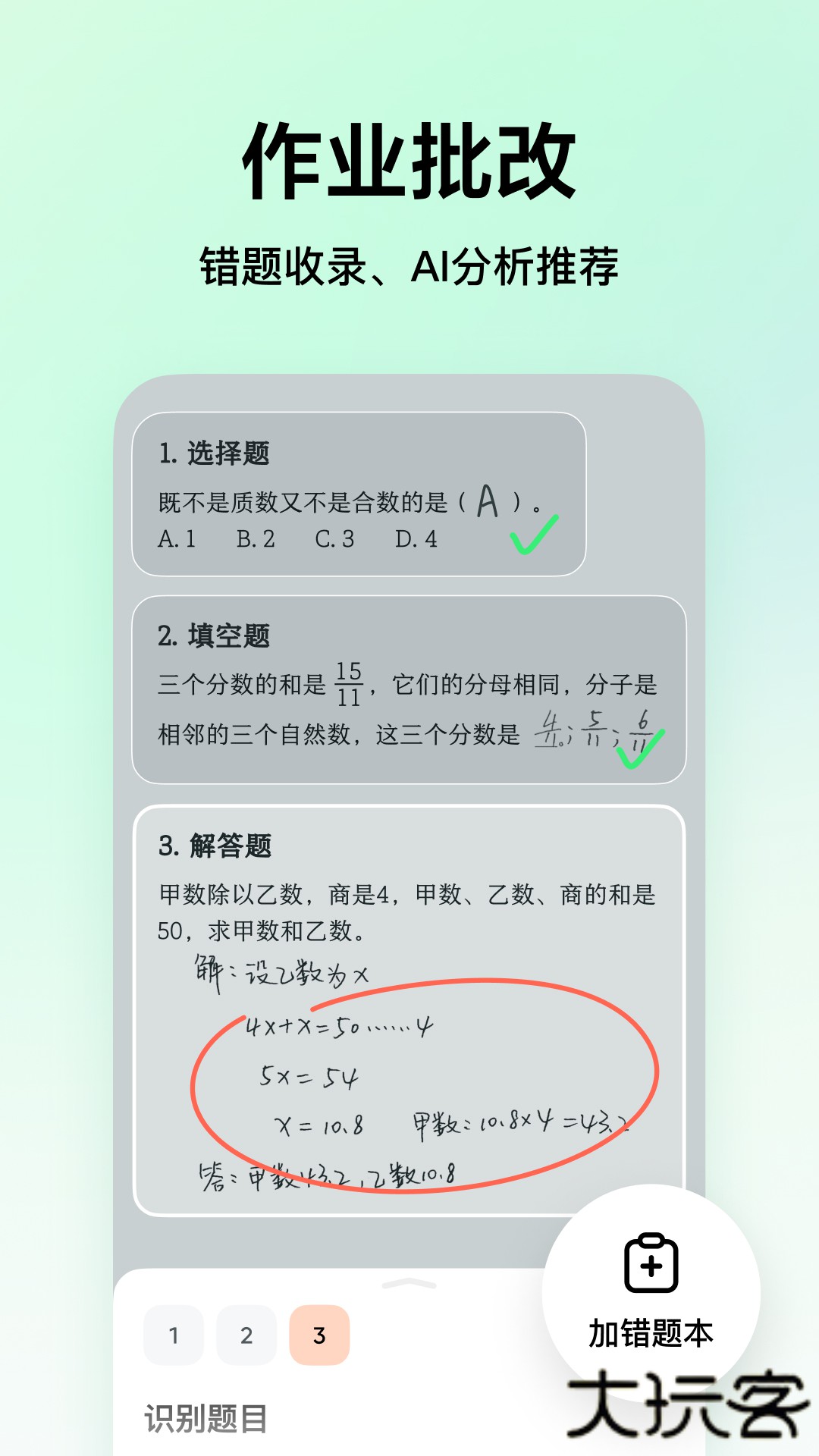 豆包爱学安卓版