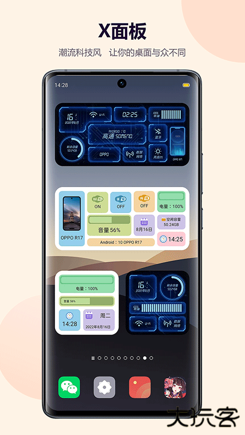 心动主题壁纸安卓版