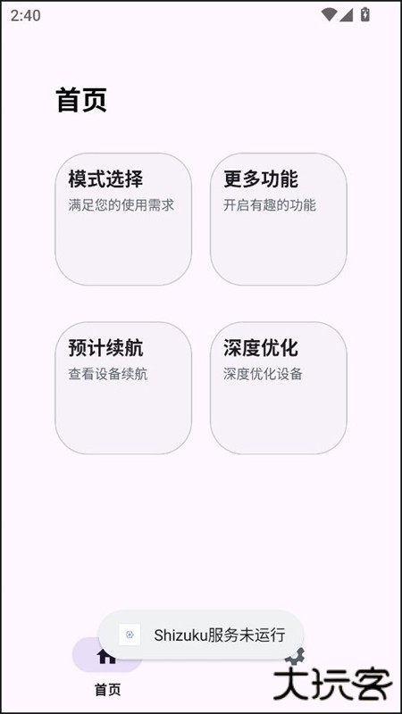 kbattery安卓版