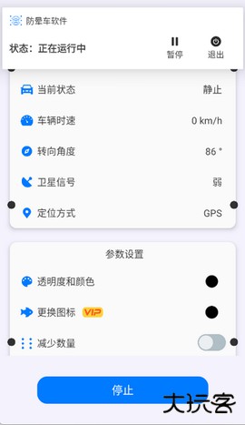 防晕车官方正版下载1.1.4免费版