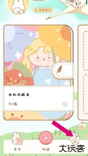 天天手帐