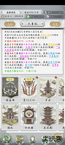 不一样的修仙宗门2