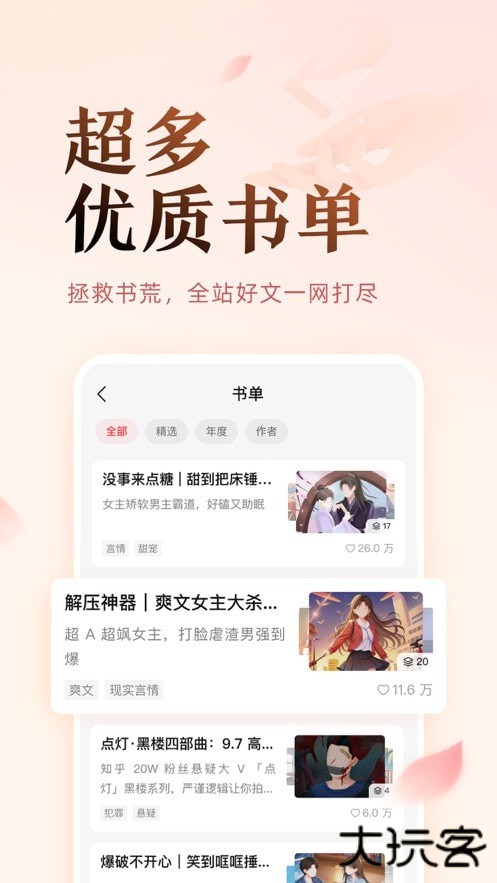 盐言故事安卓版