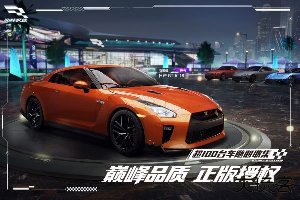 巅峰极速网易版最新版