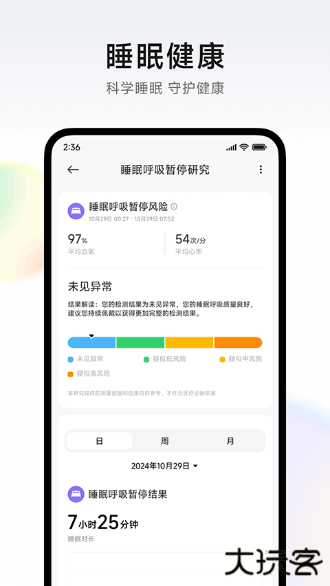 小米健康研究app安卓版
