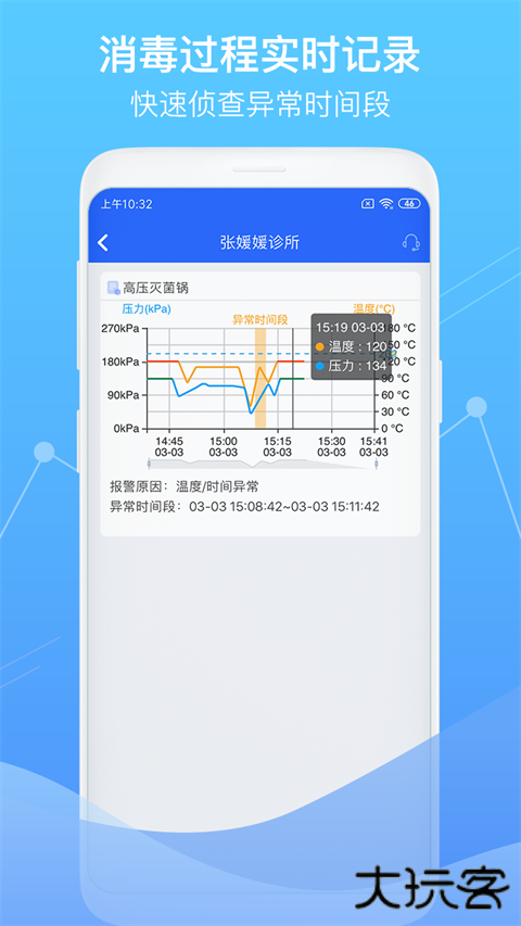 智慧卫生监督系统最新版 v1.6.3安卓版