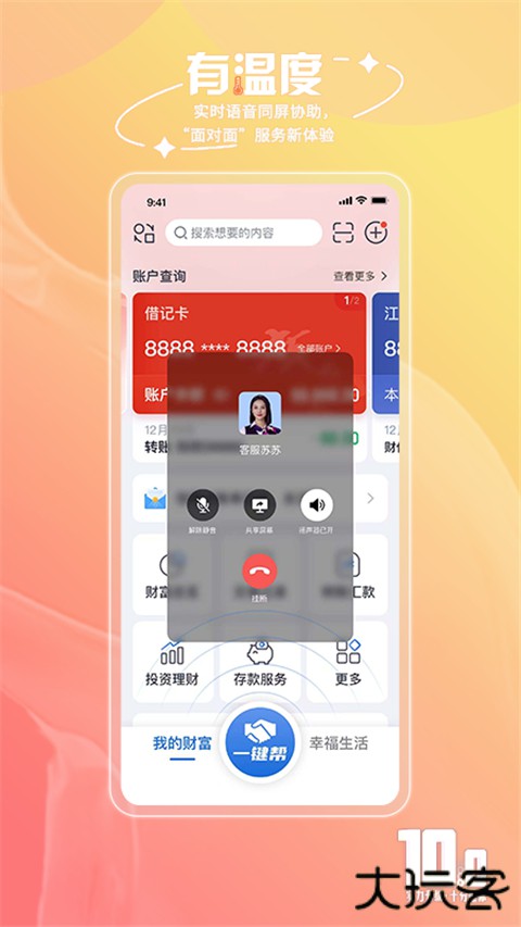 江苏银行手机银行 v10.3.2安卓版