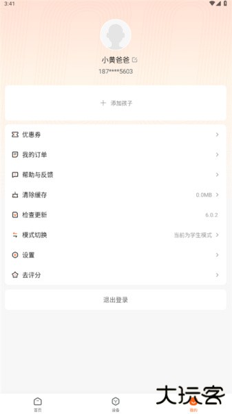 作业帮智能app