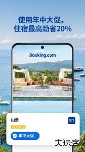 booking酒店预订app官方版下载 v61.8.0.1安卓版
