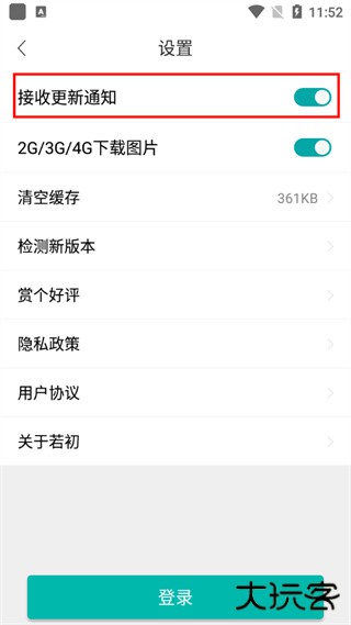 若初文学app官方版