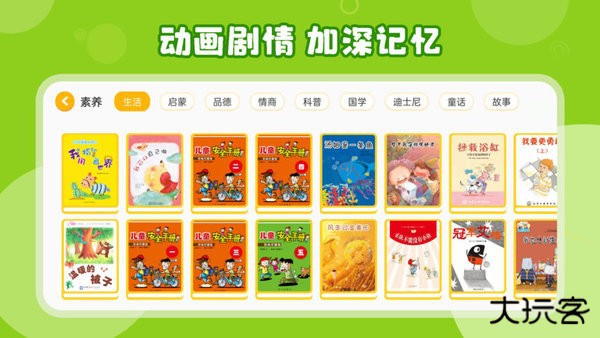 伴学儿童英语绘本