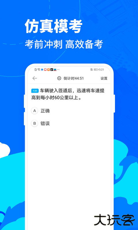 驾考宝典客货车app最新版本下载v8.77.0
