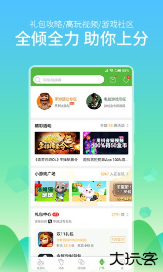 4399手游盒子