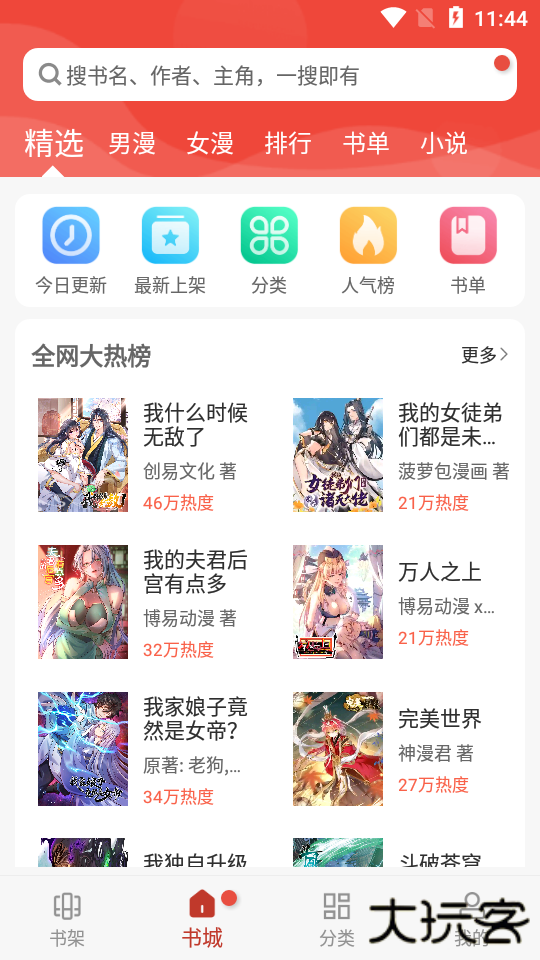 36漫画app下载安装官方正版