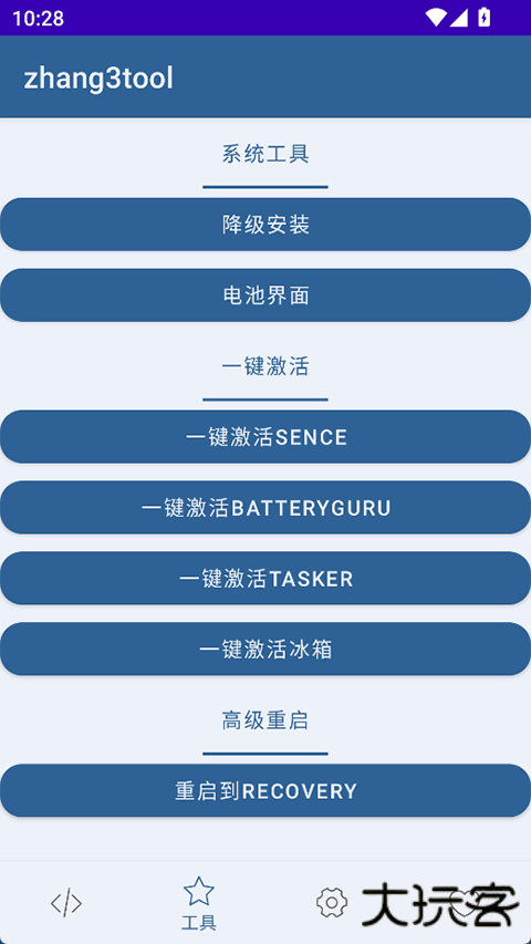 Zhang3Tool安卓版