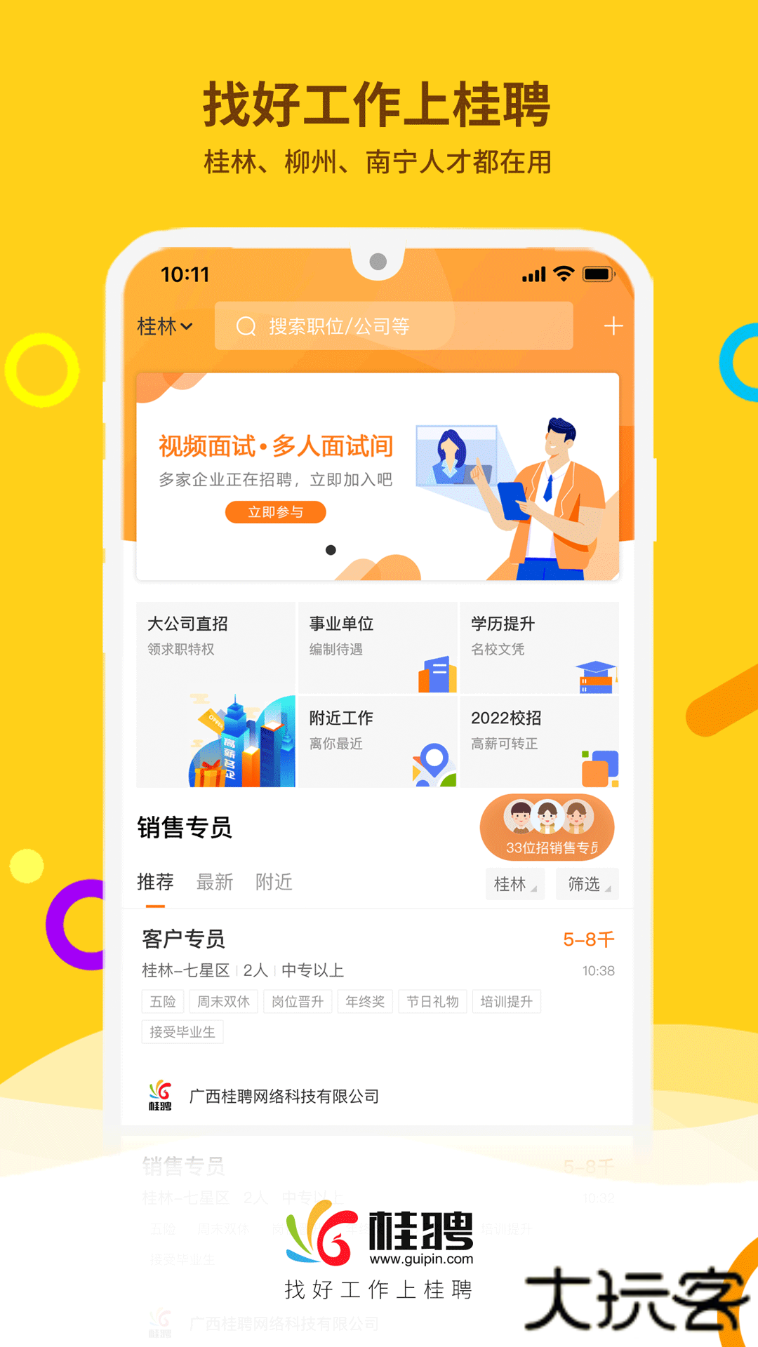 桂聘人才网app安卓版