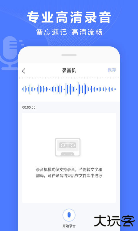 录音转换宝安卓版