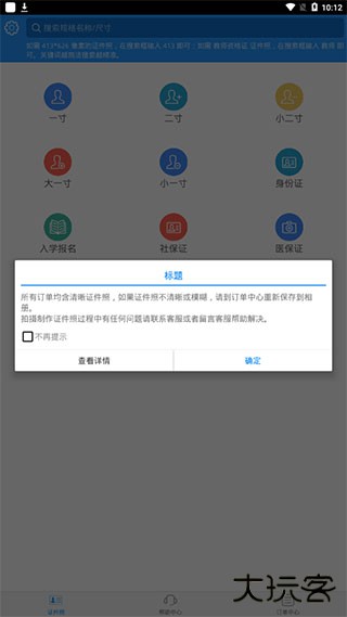 证件照app