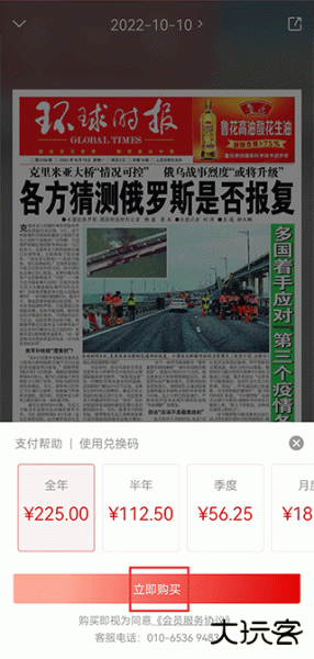 环球时报app