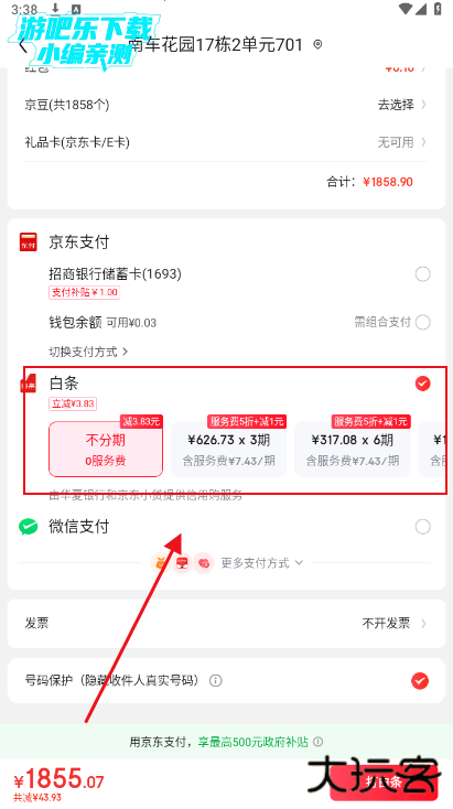 京东app下载京东购物下载安装最新版