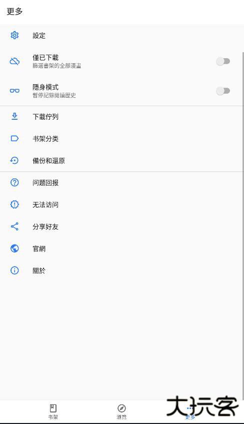 全是漫画软件下载安装免费
