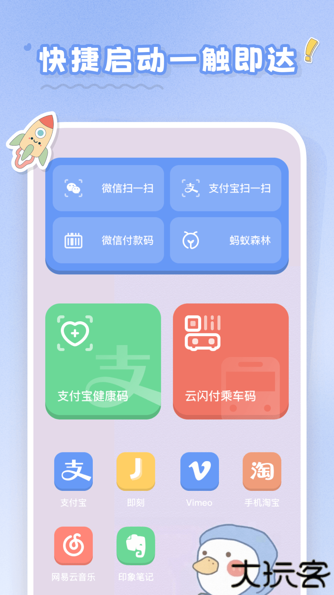 恋恋小组件安卓版