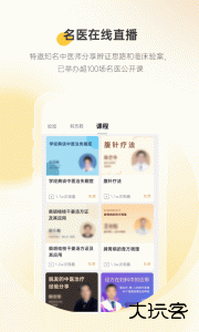 甘草医生医生端app官方版下载 v5.2.0安卓版