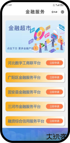 幸福廊坊app