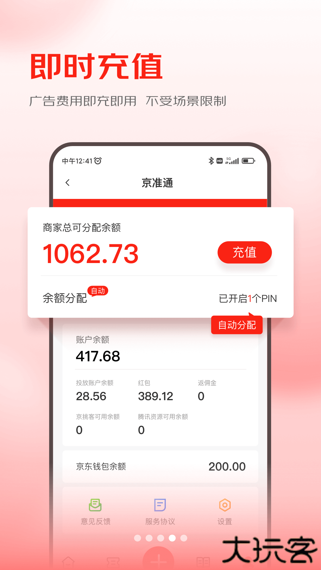 京准通免费下载