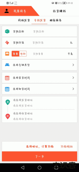 货运多app