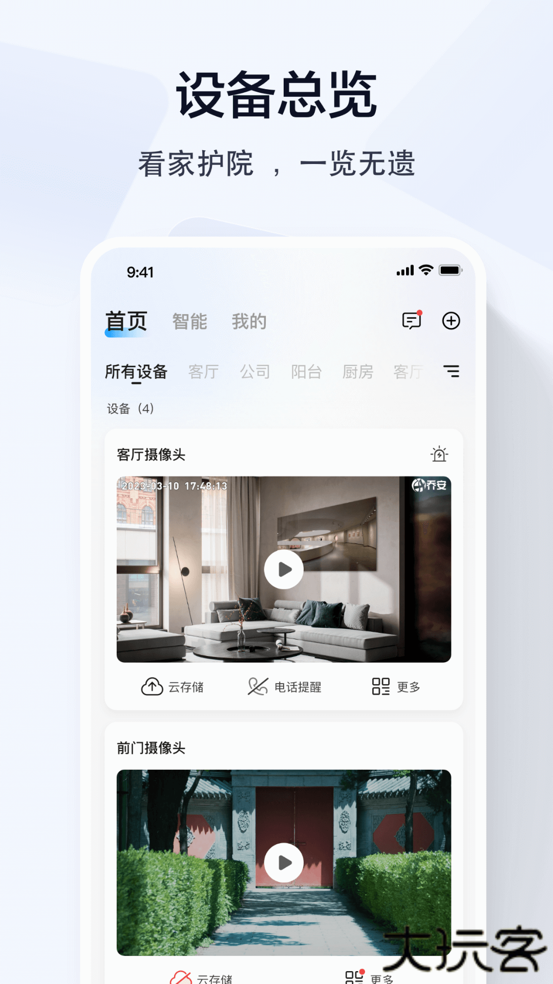 乔安智联免费下载