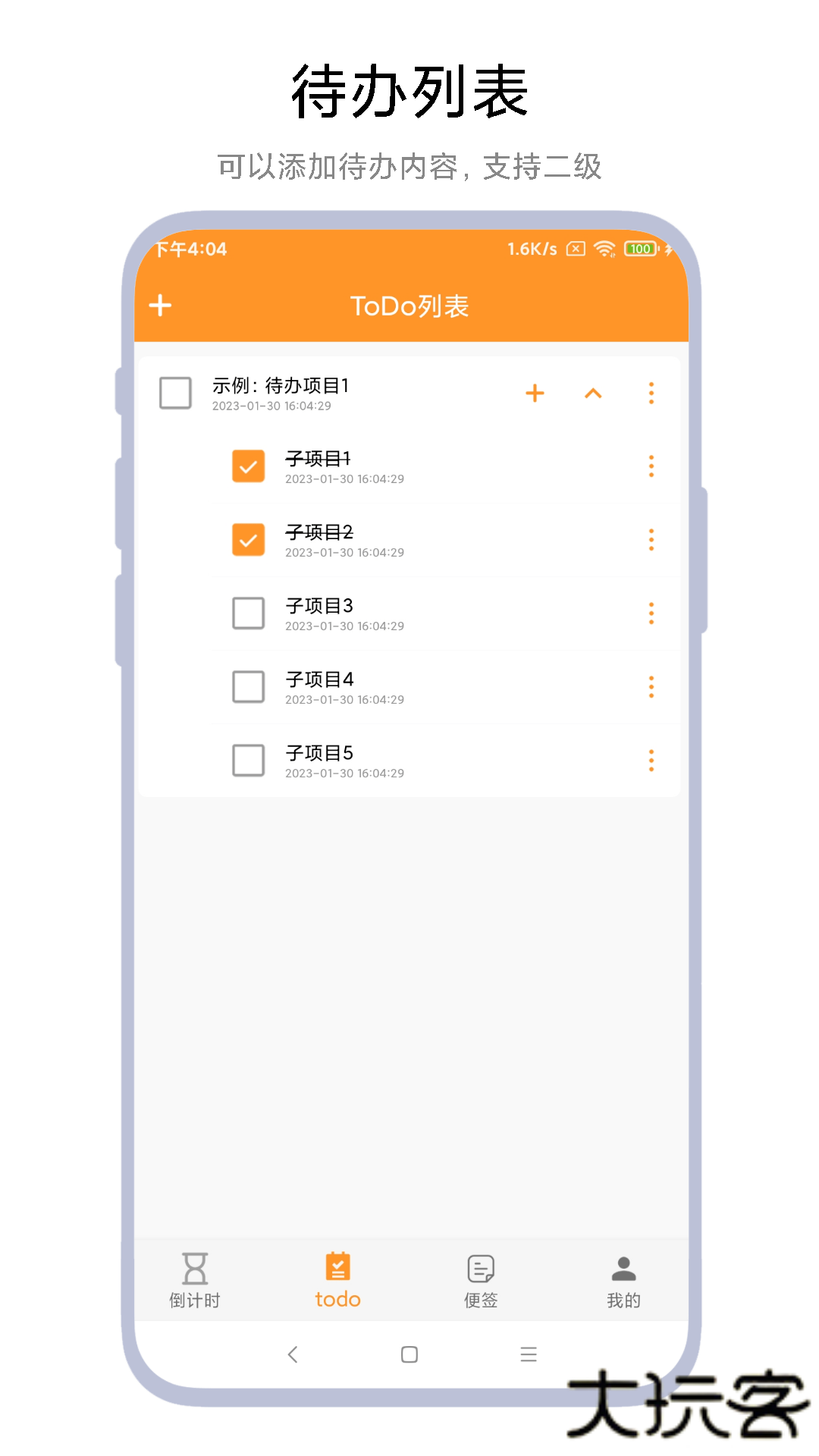 倒计时小便签安卓版