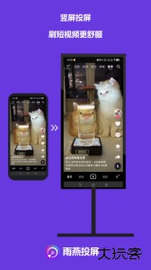雨燕投屏手机版下载 v6.1.17.9安卓版