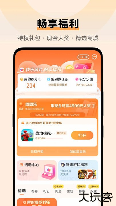 vivo游戏中心安卓版免费下载