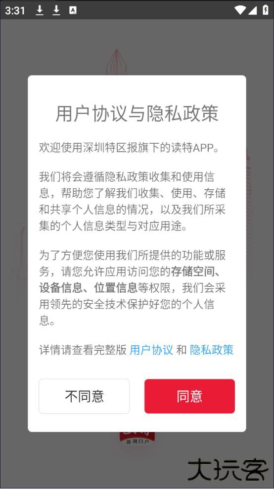 读特新闻客户端-深圳门户