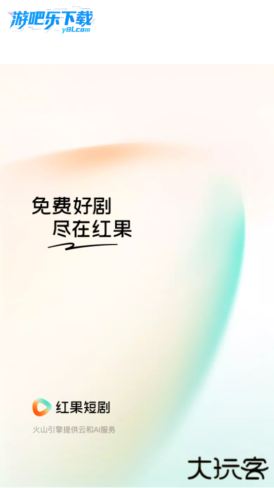 红果免费短剧官方下载