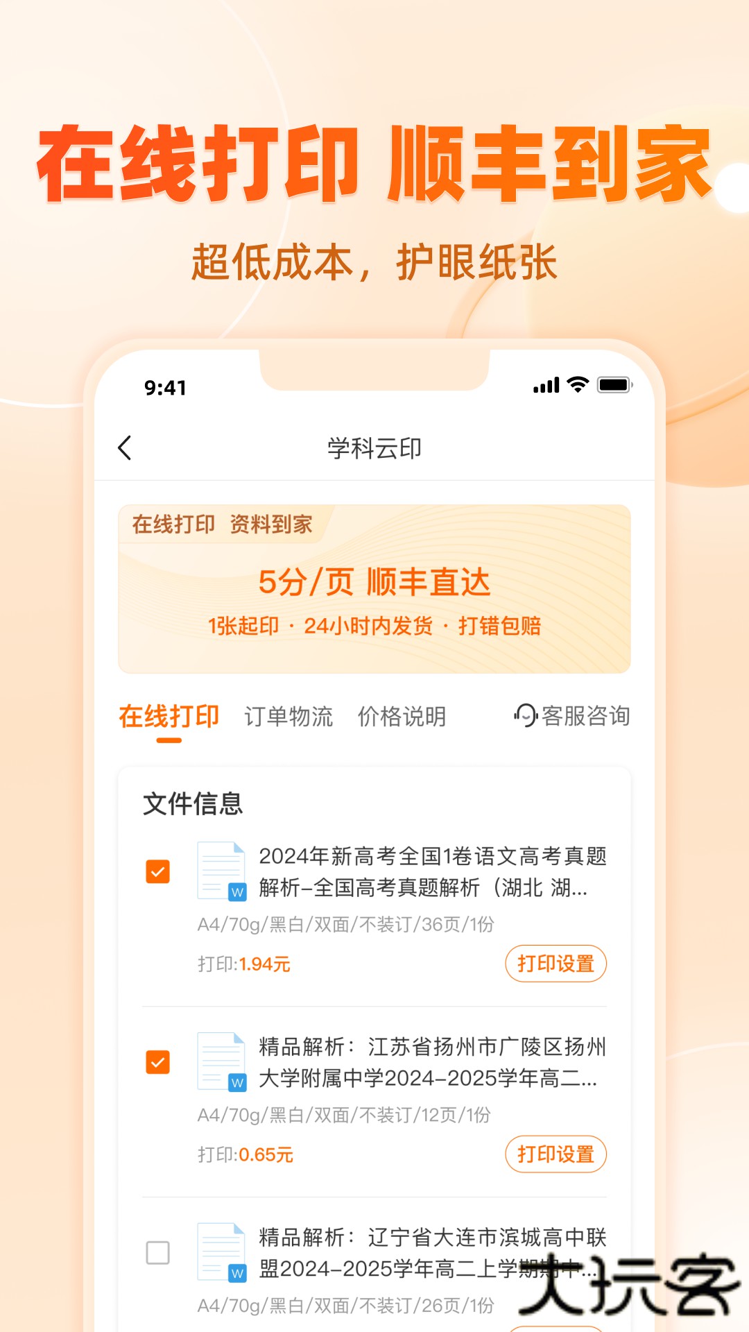学科网官方免费下载3.1.19免费版
