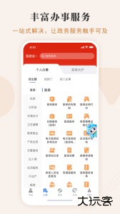 闽政通app最新版下载 v4.12.1安卓版