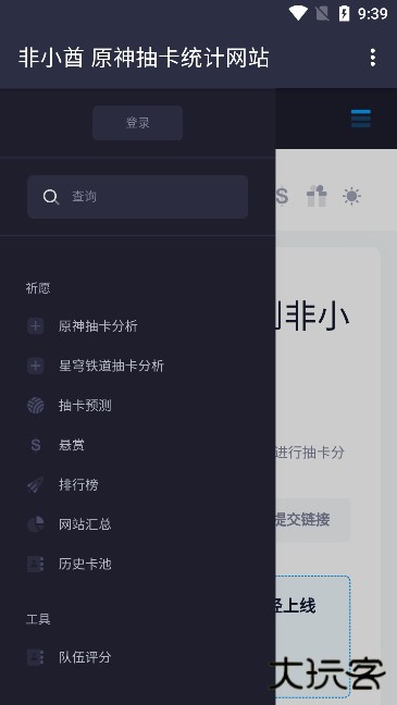 非小酋原神抽卡统计