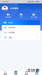 沈阳智慧医保官方版下载 v3.3.16安卓版