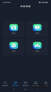 全球网测测速工具客户端下载 v4.4.4安卓版