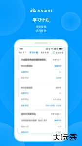 安知职业培训平台官方版下载 v3.7.9安卓版
